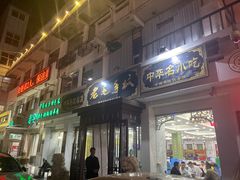 -老毛手抓·盐池滩羊非遗手抓(宁夏总店)