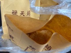 -赵天禄(葑门横街店)