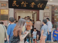 -民信老铺(华盖路店)