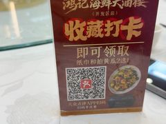 -鸿记海鲜大酒楼(开发区店)