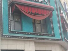 门面-洞庭渔人(沙湾店)