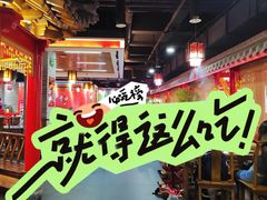 -汇聚德京味铜锅涮肉(沈家桥二路店)
