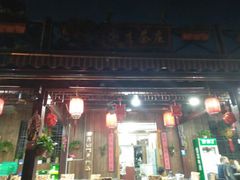 门面-国生茶庄·地道农家菜团建活动