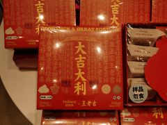 -好利来(温江合生汇店)