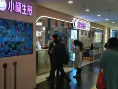-小杨生煎(湟普汇店)