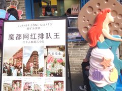 -CORNER CONE GELATO酷矿手作霜淇淋(南头古城店)