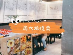 -景芳周大姐(国大城市广场店)