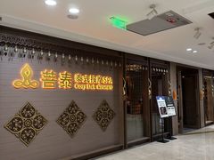 -菩泰·泰式草本按摩SPA(国大城市广场店)