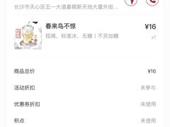 -茶颜悦色(嘉顿一楼吉时赏味游园会店)