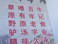 -牛老五羊杂汤(广阳区总店)