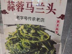 -百味饺子城•海鲜家常菜(秦皇岛店)