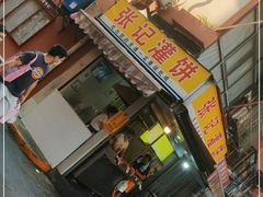 门面-张记灌饼(丰富路店)