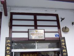 -同利肉燕老铺(澳门路店)