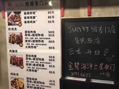 -SUN炸鸡专门店(西塔总店)