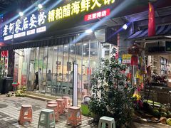 -老何家后安粉·糟粕醋海鲜火锅(三亚湾椰梦长廊店)
