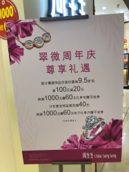 -周生生Chow Sang Sang(翠微店)