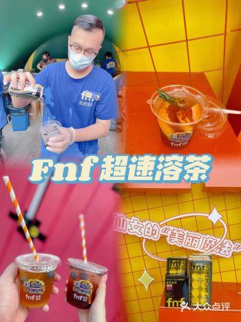 来fnf超速溶茶快闪店,体验当果茶大师的感觉