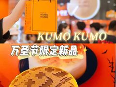 -KUMO KUMO甜品·冰淇淋(深圳壹方城店)