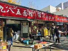 -九八五面馆(欧洲城店)