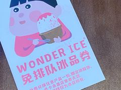-WONDER ICE 萬得冰田(建設路总店)