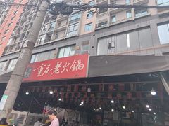 -正南齊北重庆老火锅(光华村直营店)