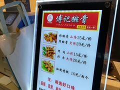 -傅强排骨(成都总店)
