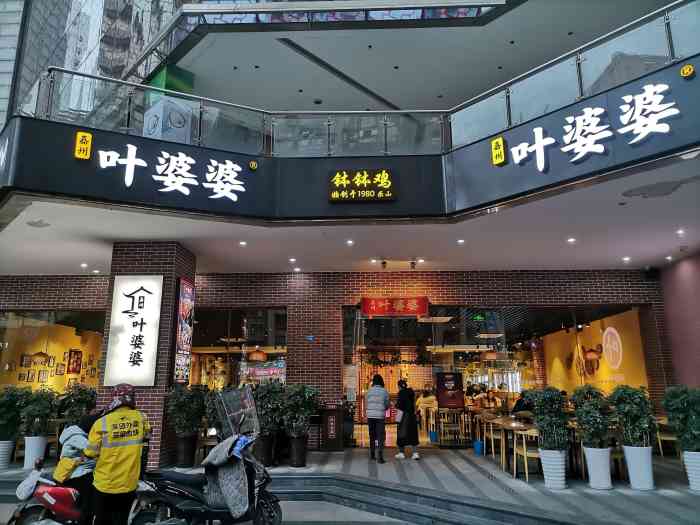 嘉州叶婆婆钵钵鸡(清江西路店)-"菜品,挺新鲜的,种类也基本可以满足