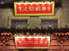 -紫泥369粗粮季(鼓楼店)