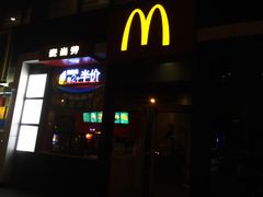 门面-麦当劳(文化西路店)