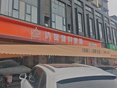 -诗城健民肥肠(颐和家园店)