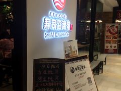 -沼津港渔市(宏伊国际广场店)