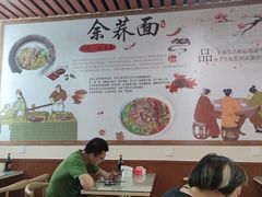 大堂-崇州余荞面(落虹桥店)
