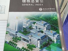 -武汉大学图书馆·文理学部总馆