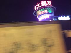 -大润发(浒关店)