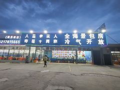 -红月湾海鲜饭店•沙滩海景(双月湾店)