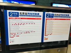 -北京站(地铁站)