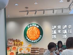 -泸溪河桃酥(西直门凯德店)