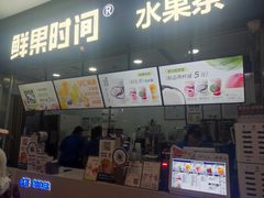 -鲜果时间(南开大悦城店)