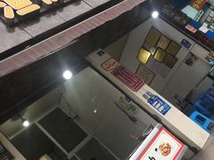 门面-渔桥李记奶汤面(东街店)