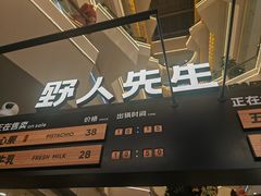 -野人先生Gelato(上海长宁龙之梦店)