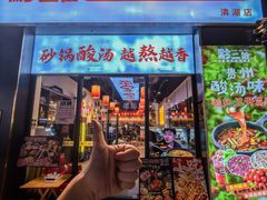 -黔二妞地摊火锅(龙华清湖店)