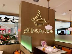 -黄记煌三汁焖锅(悦方IDmall店)
