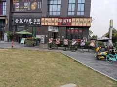 -味流印市井火锅