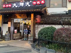 -大牌大·传统杭帮菜(湖滨店)