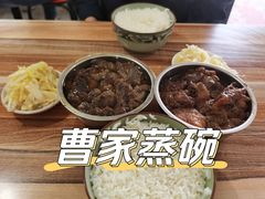 -曹家蒸碗(东二路店)