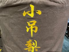 -小吊梨汤·北京菜·烤鸭(双井乐成中心店)