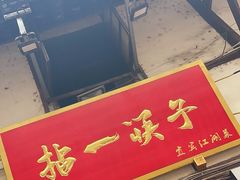 -拈一筷子·宜宾江湖菜(十一街店)