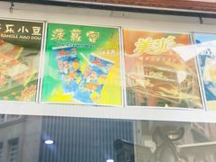 -康乐(滨江道店)