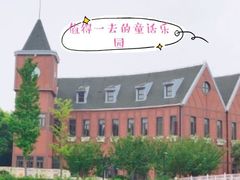 -安徒生童话乐园