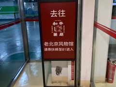 -和平菓局(王府井店)